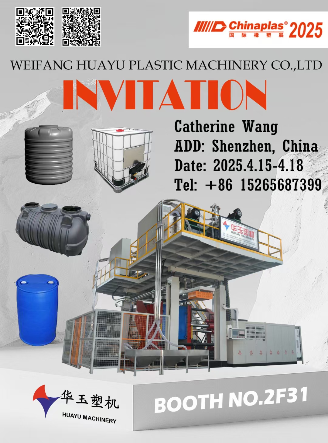 華玉塑機(jī)誠邀您參加2025年4月份深圳雅式展